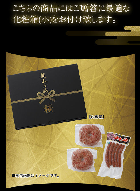 馬刺し 国産 熊本 ギフト 国産馬肉 2種詰め合わせセット 手作り馬ハンバーグ 馬肉ウィンナー 詰め合わせセット 480g 贈答 化粧箱小付き 馬肉 贈答 馬刺 純馬刺し ばさし 刺し 産直 国内 通販 名産 お土産 おつまみ 有名 イベント 喜ばれる ヘルシー